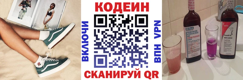 Codein напиток Lean (лин)  Курлово 
